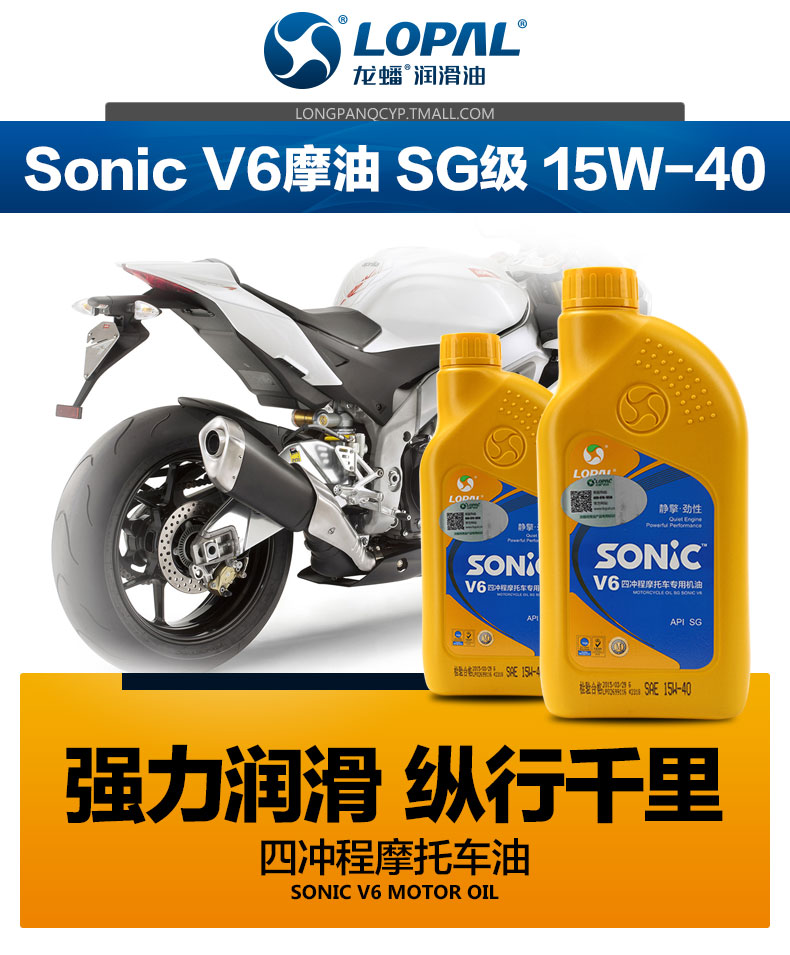 龙蟠 四冲程 摩托车机油 合成机油 SONIC 官方正品SG 15W-40摩油1L