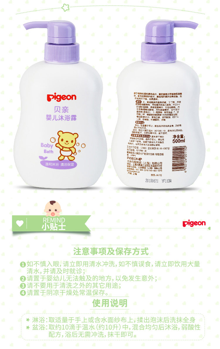 超级新品 贝亲 婴儿沐浴露/沐浴乳液500ml ia112