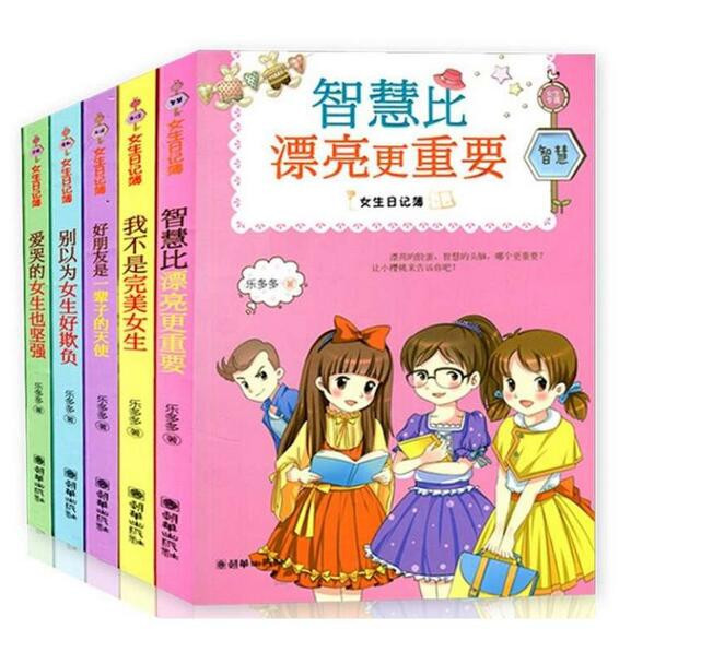 《日记女生薄(5册)》乐多多表白的女生给话图片