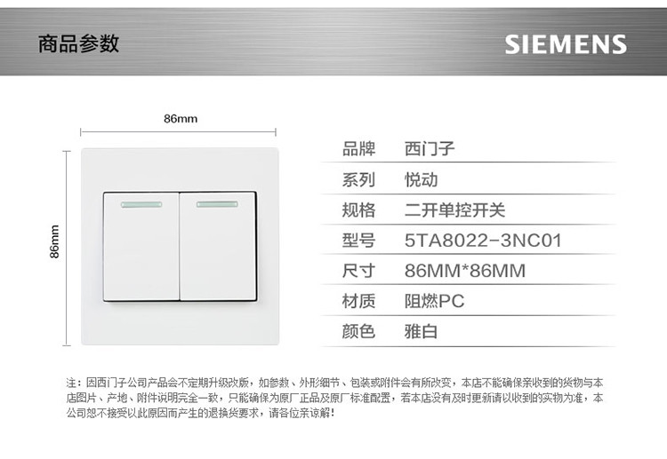 二位单控大跷板带荧光开关5TA80223NC01