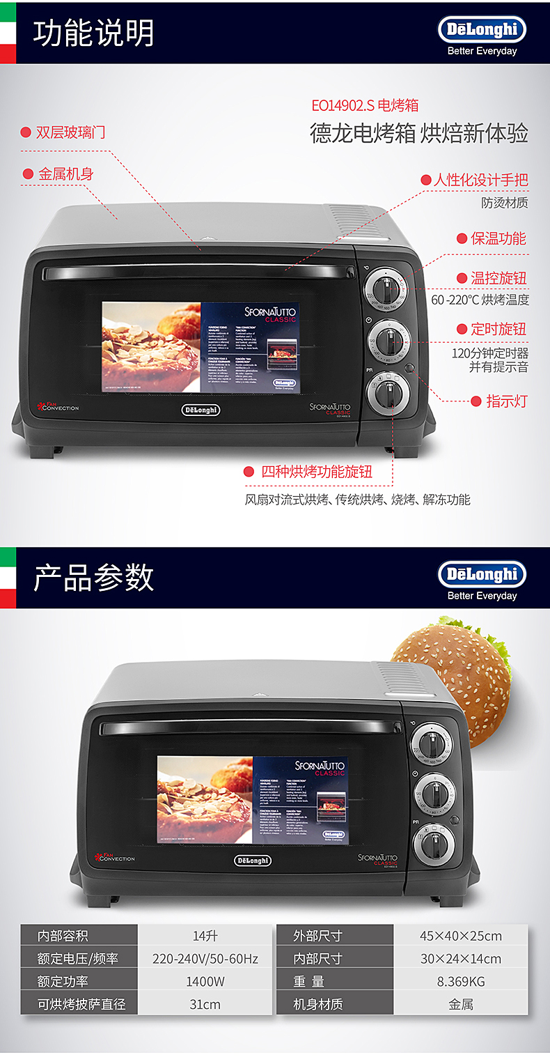 意大利德龙(Delonghi)电烤箱EO14902.s