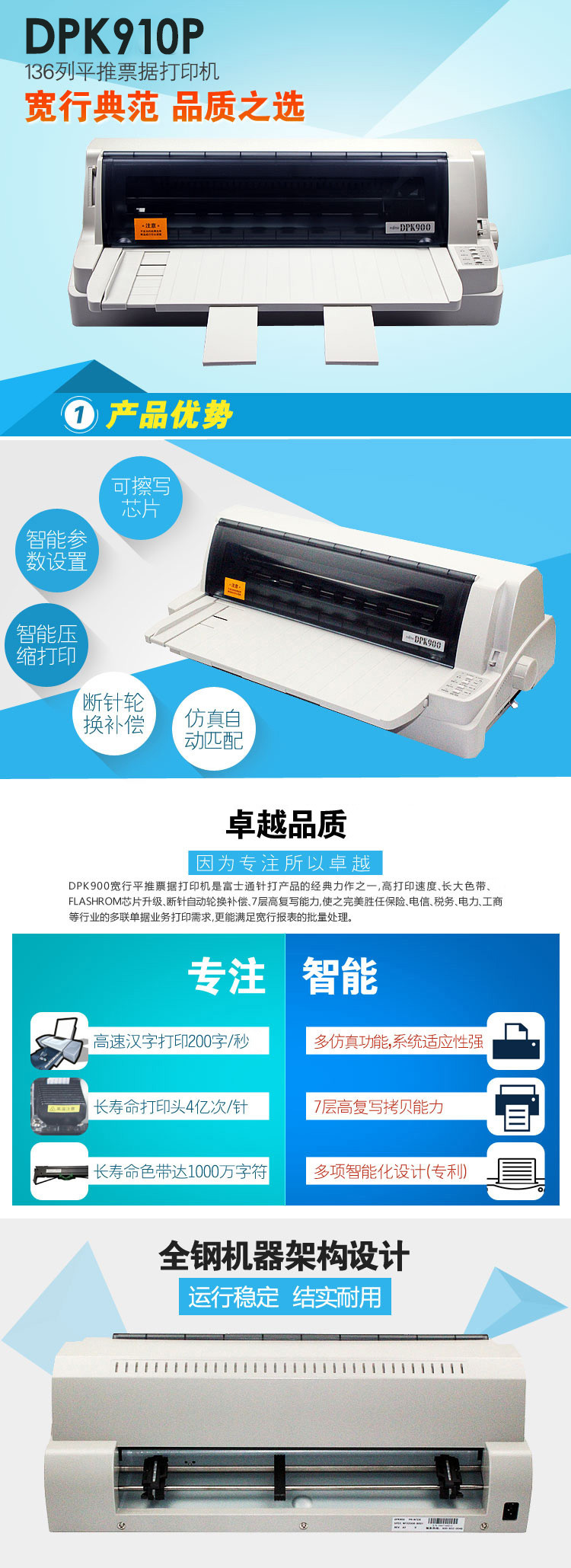 【苏宁自营】富士通(Fujitsu)DPK910P 136列平推式营业执照税务登记证财务票据专用高速针式打印机