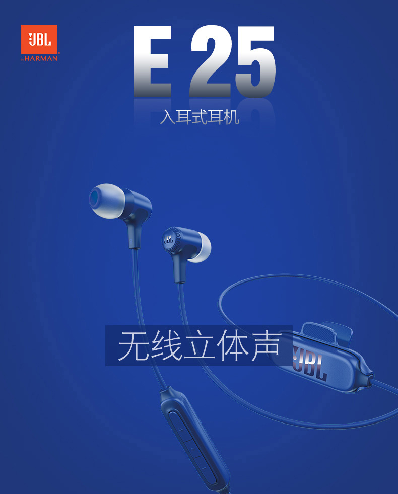 JBL E25BT BLU 无线入耳式耳机 蓝色