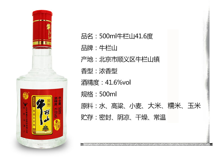 北京百年牛栏山浓香型小牛白酒416度500ml6瓶二锅头礼盒整箱装