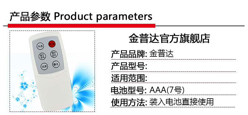 金普达遥控器适用于美的落地电风扇配件遥控器