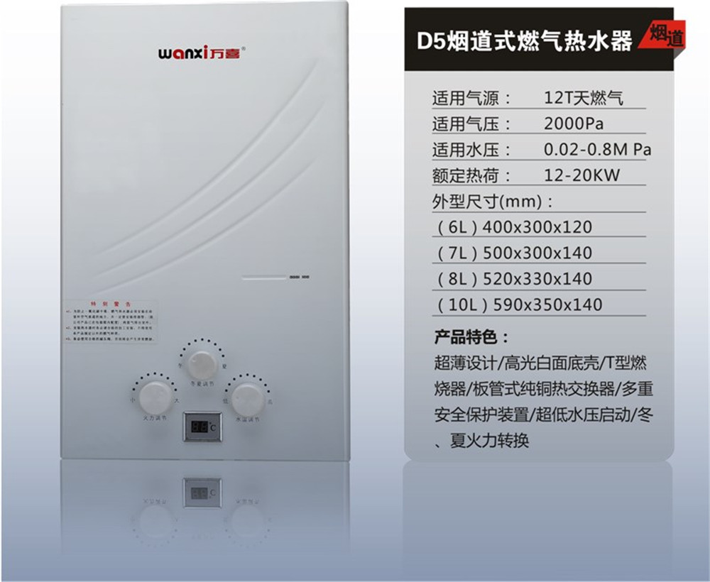 万喜燃气热水器jsd20dd5多重安全保护超薄设计