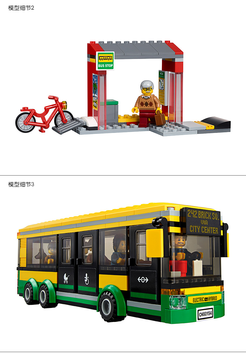 LEGO乐高 City城市系列 公交车站60154