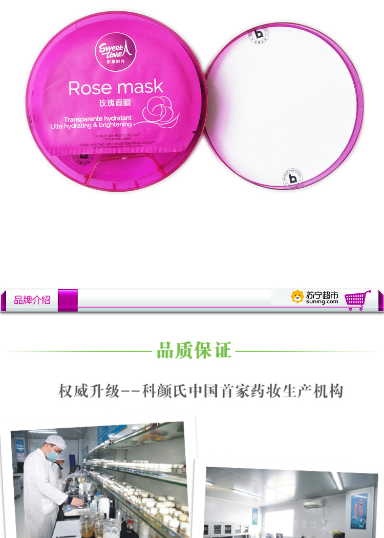 Rose mask 甜蜜时光 玫瑰柔嫩透亮面膜 5*22ml