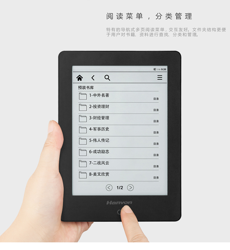 汉王电纸书阅+ 6寸电子书 墨水屏新Carta屏 阅