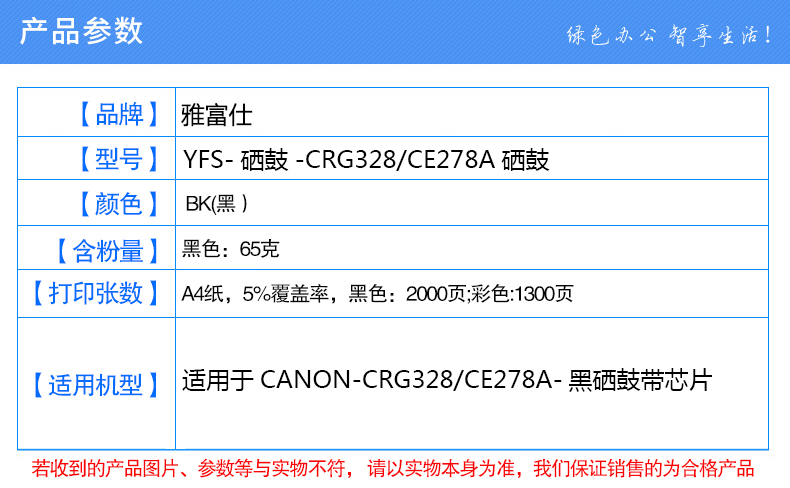 雅富仕CRG328/CE278A硒鼓适用于CANON-CRG328/CE278A-黑硒鼓带芯片