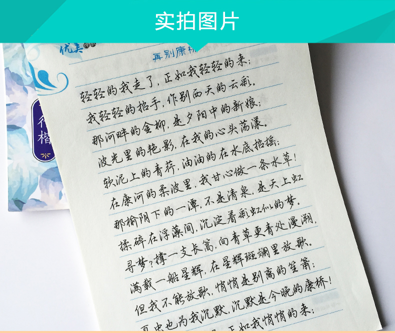 墨点字帖:经典文化系列字帖.优美诗歌 楷书,行楷钢笔字帖