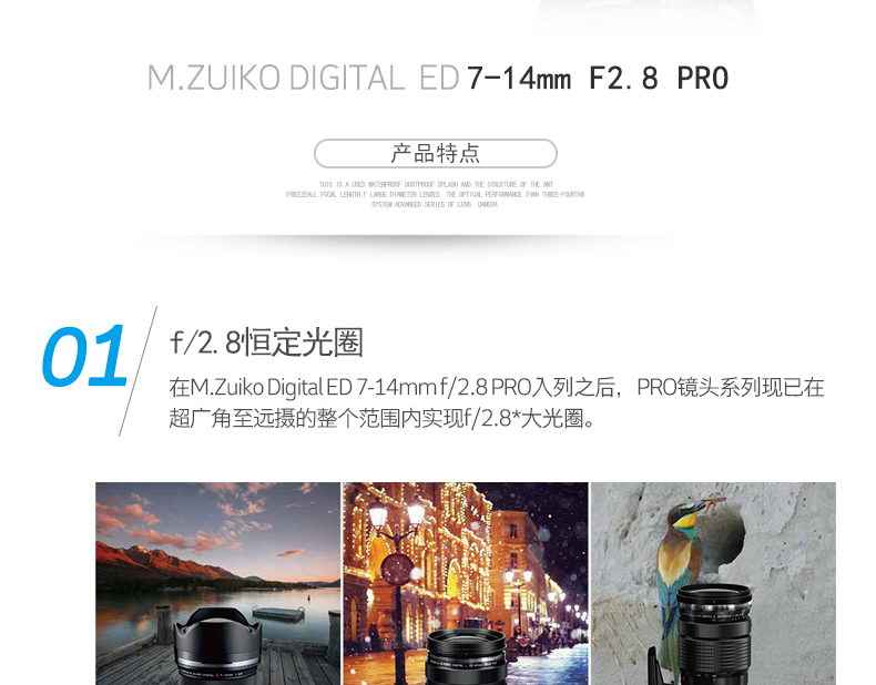 奥林巴斯（OLYMPUS）M.ZUIKO DIGITAL ED 7-14mm F2.8 PRO