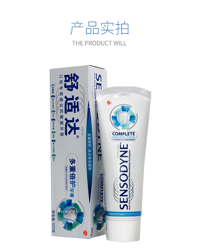 舒适达(sensodyne 多重倍护 牙膏 100g 多重防护无惧牙齿敏感挑战
