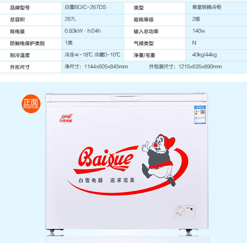 白雪(BAIXUE)BD/C-267DS 267升冷冻冷藏转换型冷柜 冰柜 商用冰柜