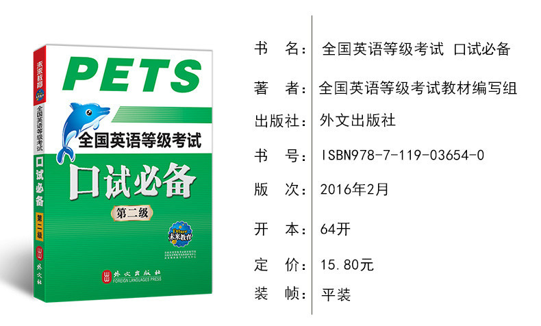 《未来2016年9月全国英语等级考试公共英语二