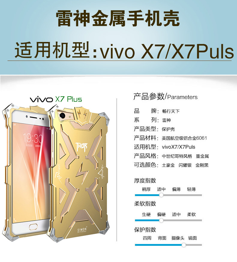 TLX 步步高vivoX7手机壳金属 vivo x7plus手机套