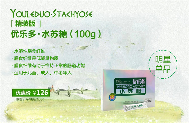优乐多水苏糖菊粉 低聚果糖黄金双歧因子