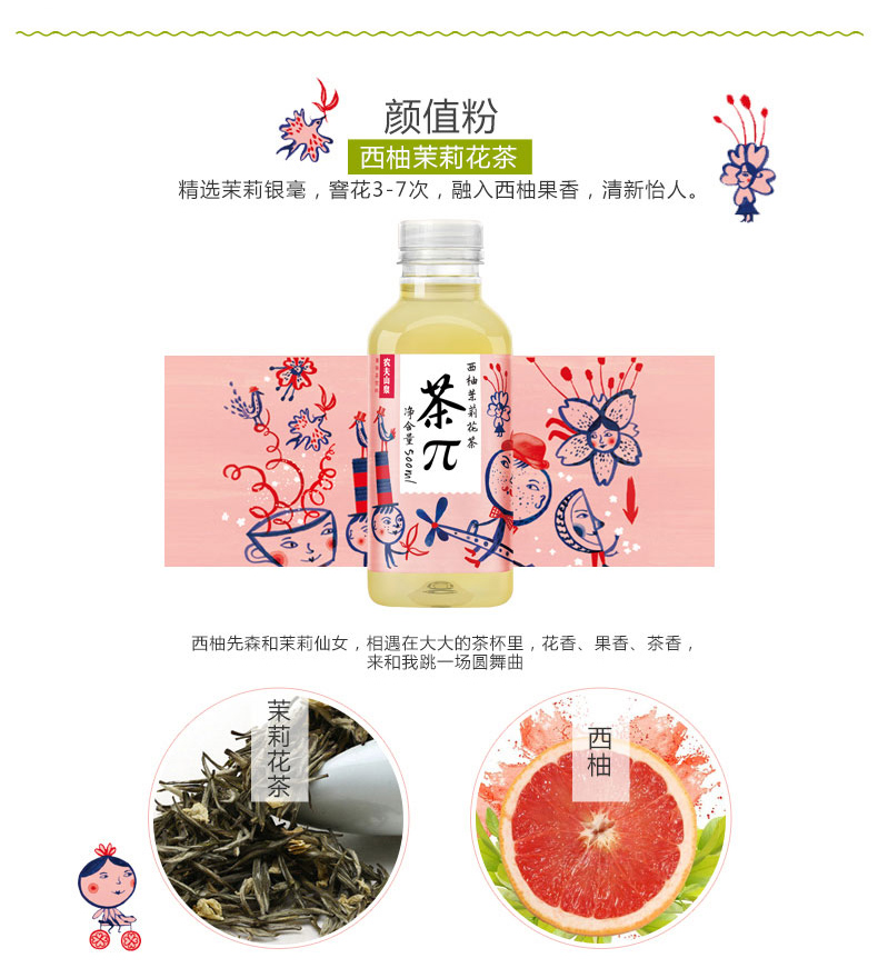 农夫山泉 茶π西柚茉莉花茶500ml*15瓶 整箱