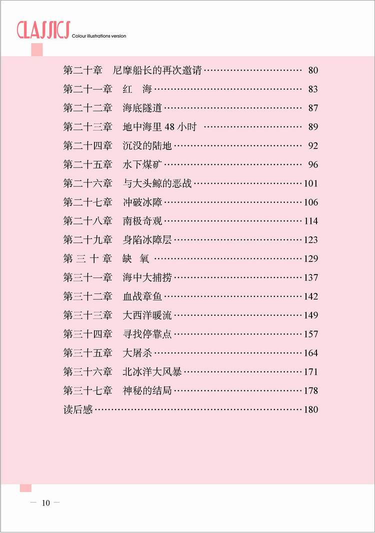 典科学幻想小说中国儿童文学海底两万里新课标