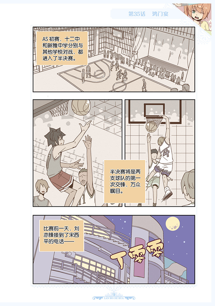 《中国卡通》漫画书——蓝漠的花7·漫画版