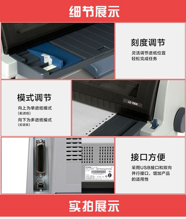 【苏宁专供】爱普生(Epson) LQ-790K 106列平推证卡针式打印机
