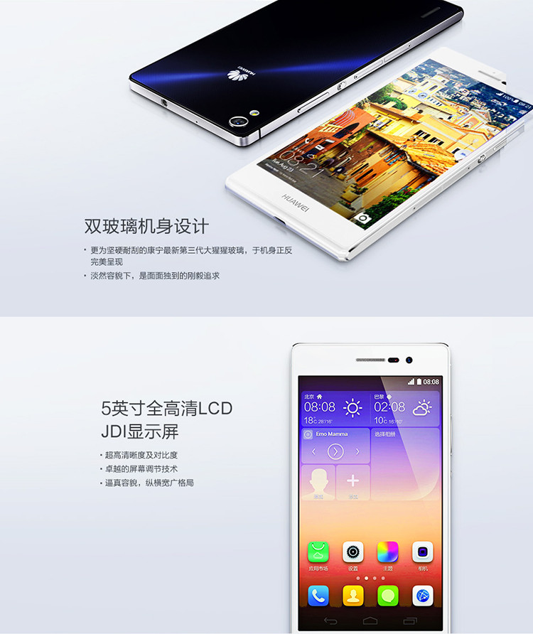 【北京蚂蚁聚力手机】华为手机P7-L00(白色)联
