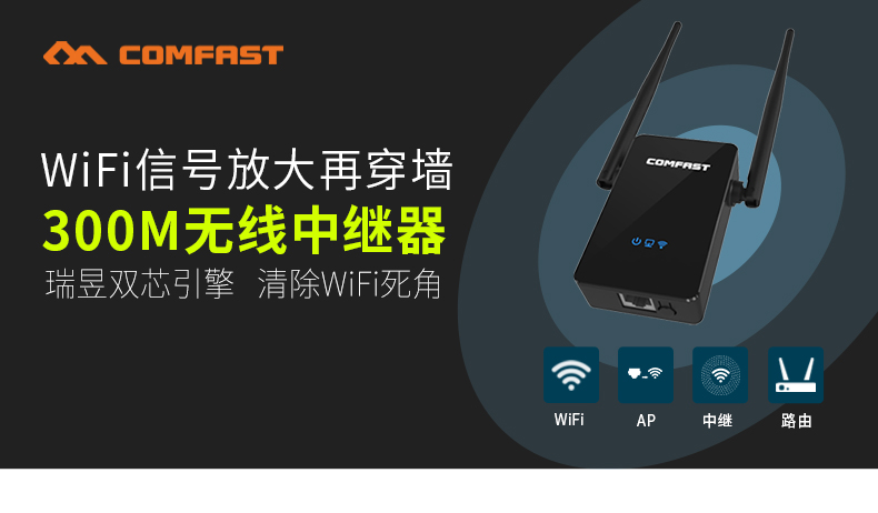 COMFAST CF-WR302S 一键中继 WiFi扩展器