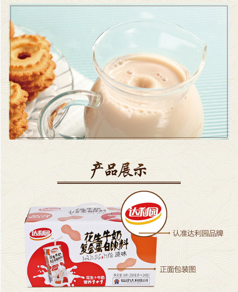 达利园花生牛奶复合蛋白饮料(原味) 250ml*24