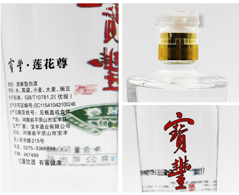 【酒厂自营】宝丰酒清香型莲花尊39度500ml*6白酒整箱低度酒