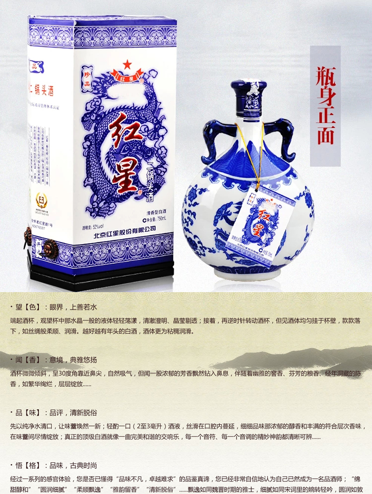 北京红星二锅头珍品青花瓷52度750ml单瓶清香型白酒