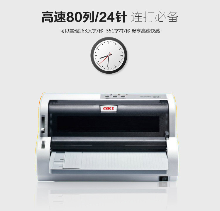 OKI 5200F+ 发票打印机 票据打印机 快递单 连打 针式打印机