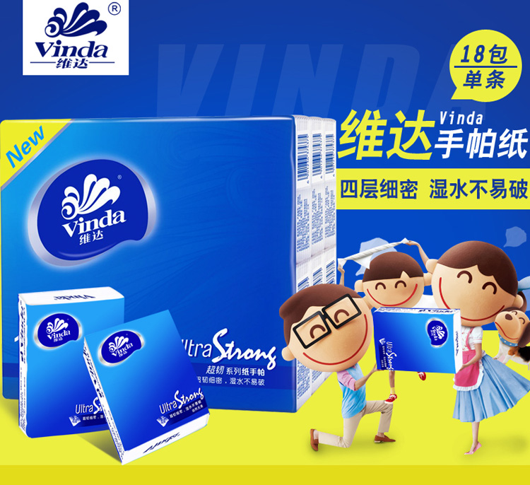 维达(vinda) 超韧系列手帕纸4层18包/条*20条 无香餐巾纸小包纸巾面巾