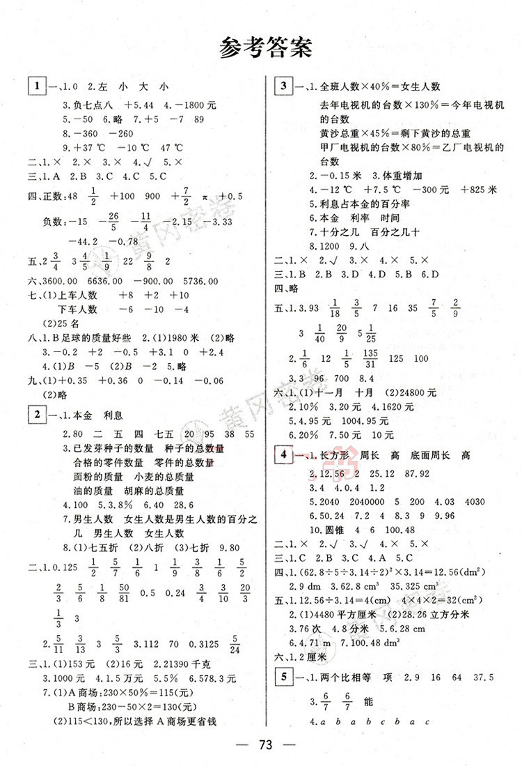 《正版 2015 黄冈密卷 六年级数学下册 RJ 人教