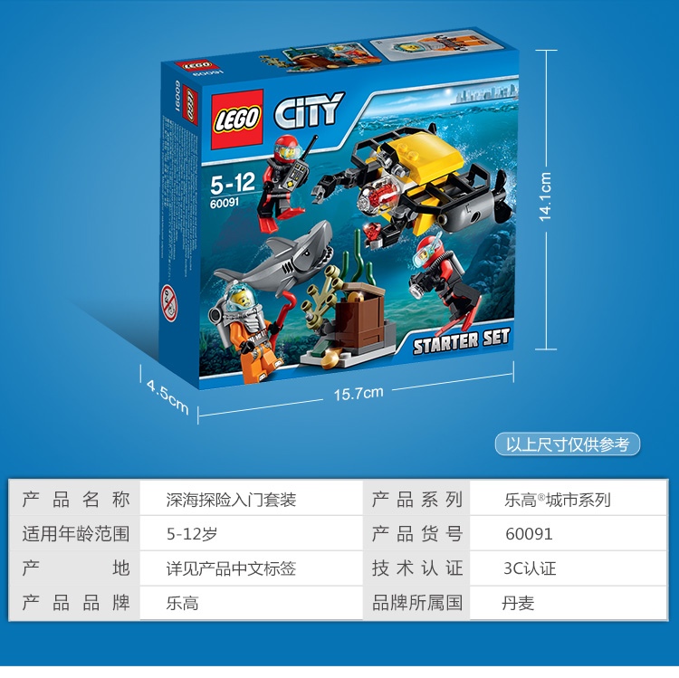 苏宁自营lego乐高city城市系列深海探险入门套装60091