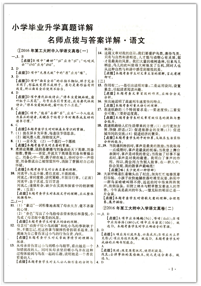 《2017小考必备著名重点中学招生分班真卷精