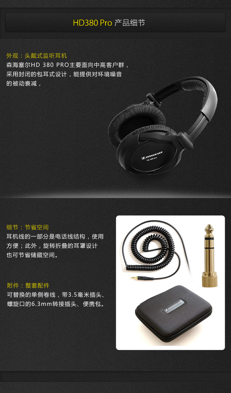 森海塞尔（Sennheiser） HD380 Pro 头戴式专业耳机可折叠 黑色