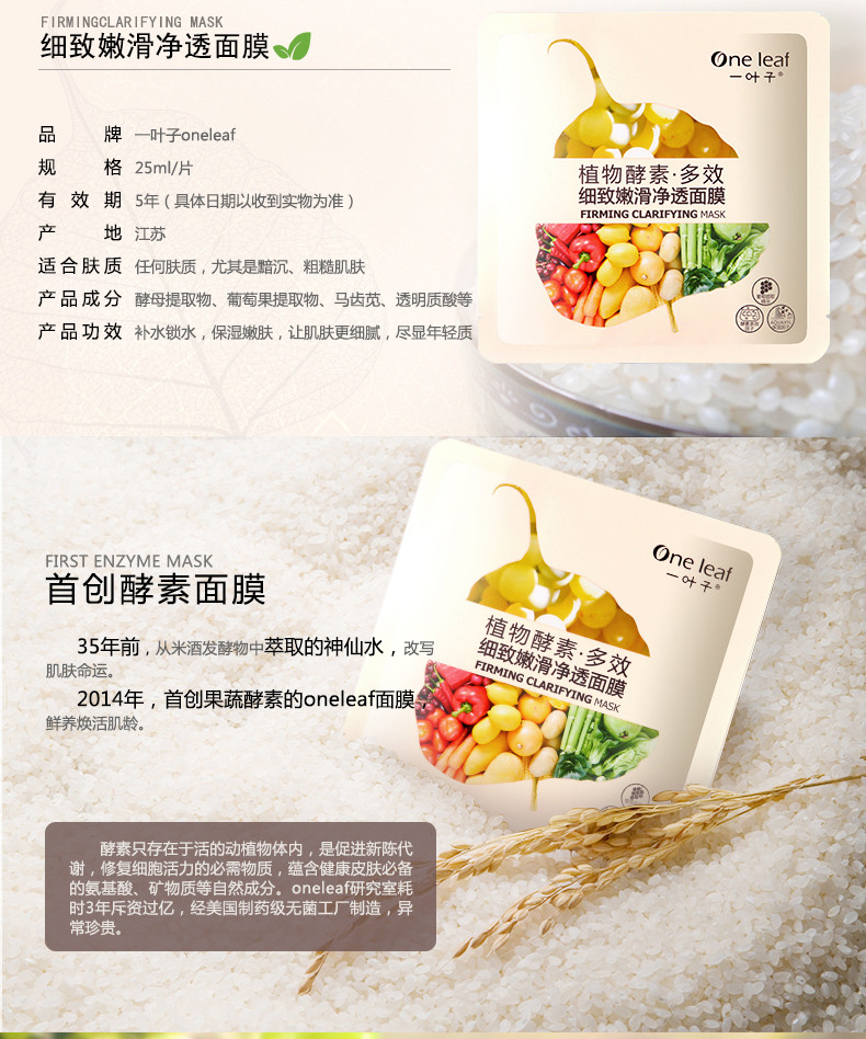 【一叶子化妆品】一叶子植物酵素*多效 细致嫩