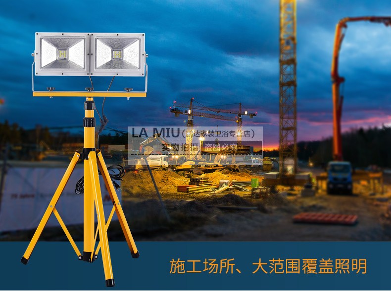 la miu家装led投光灯户外防水支架工作灯100w室外工地