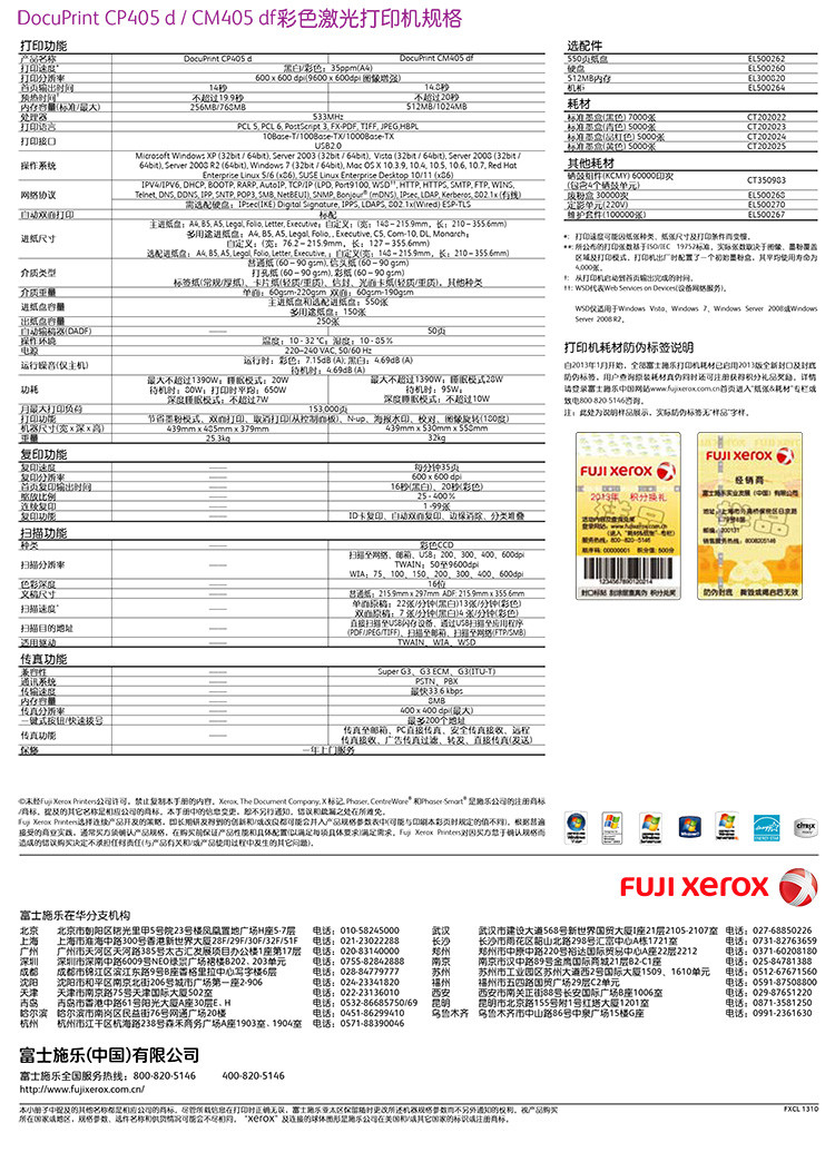 富士施乐（Fuji Xerox） DocuPrint CM405df A4彩色激光多功能一体机