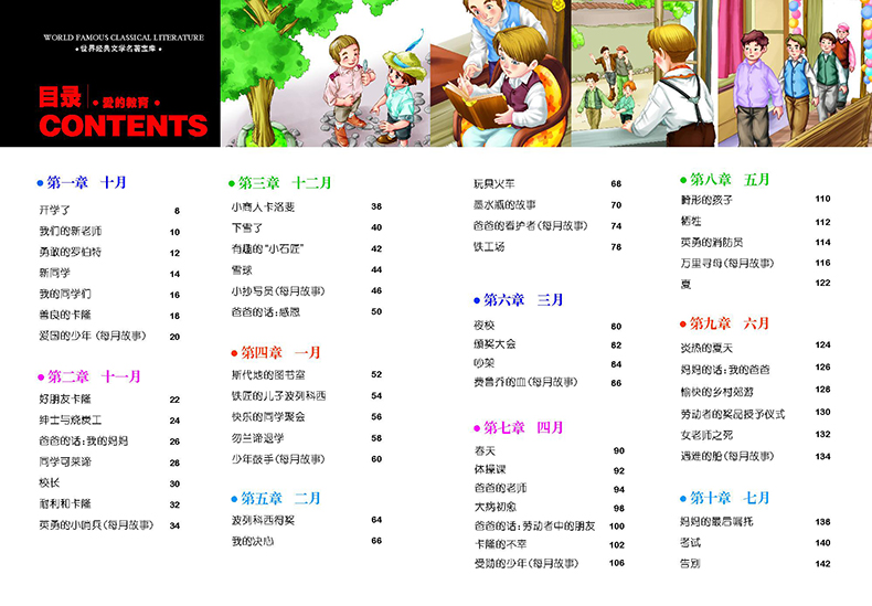 爱的教育儿童彩图注音版爱的教育世界经典文学名著宝库小学生课外必读