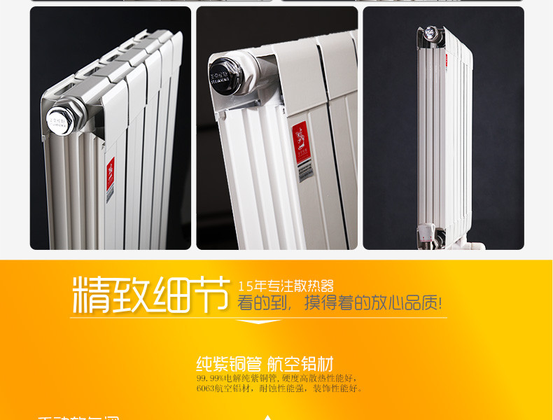 斯 暖气片 家用 铜铝 复合75*75 暖气 自采暖 集