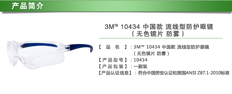 3M 10434中国款轻便型防护眼镜-透明镜片防雾 10434