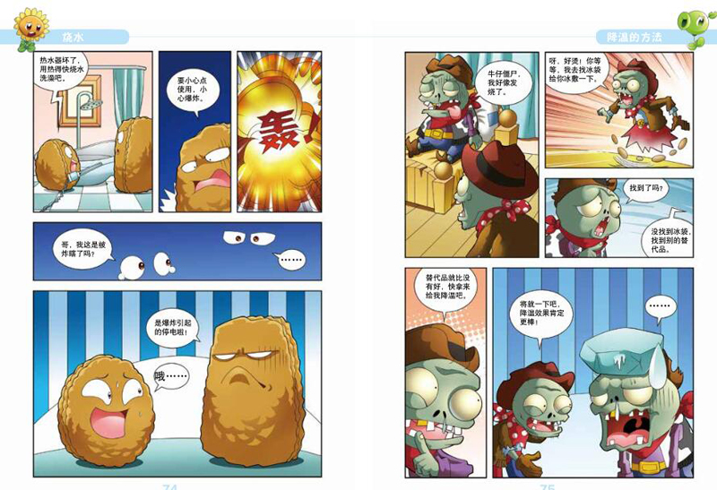 植物大战僵尸2 吉品爆笑多格漫画15