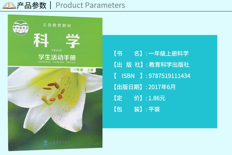 《一年级上册科学学生活动手册教科版小学教材教科书1年级上册教育