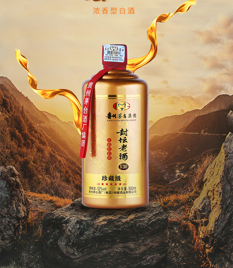 贵州茅台集团封坛老酒v30金瓶52度整箱装500ml6瓶浓香型