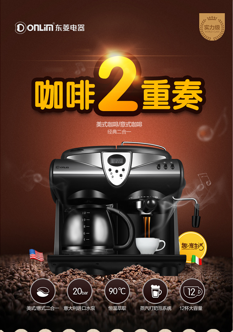 东菱(Donlim）咖啡机DL-KF7001