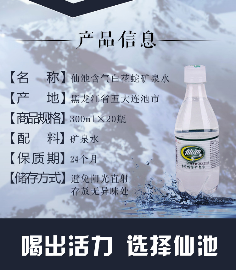 中华特色黑河馆弱碱性水仙池五大连池含气矿泉水瓶装300ml20白花蛇草