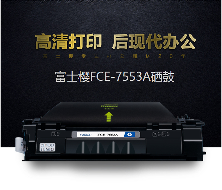 富士樱FUSICA FCE-7553A适用惠普HPQ7553A P2014 p2015 2015dn黑色硒鼓/粉盒