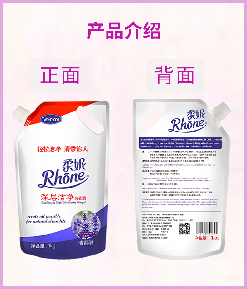 柔妮(rhone)衣物洗护 柔妮薰衣草香洗衣液补充装1kg袋装清香型【价格