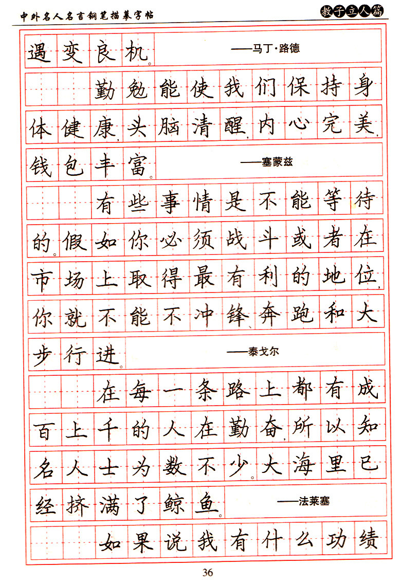 《教子立人篇/中外名人名言钢笔字帖》李放鸣著【摘要 书评 在线阅读